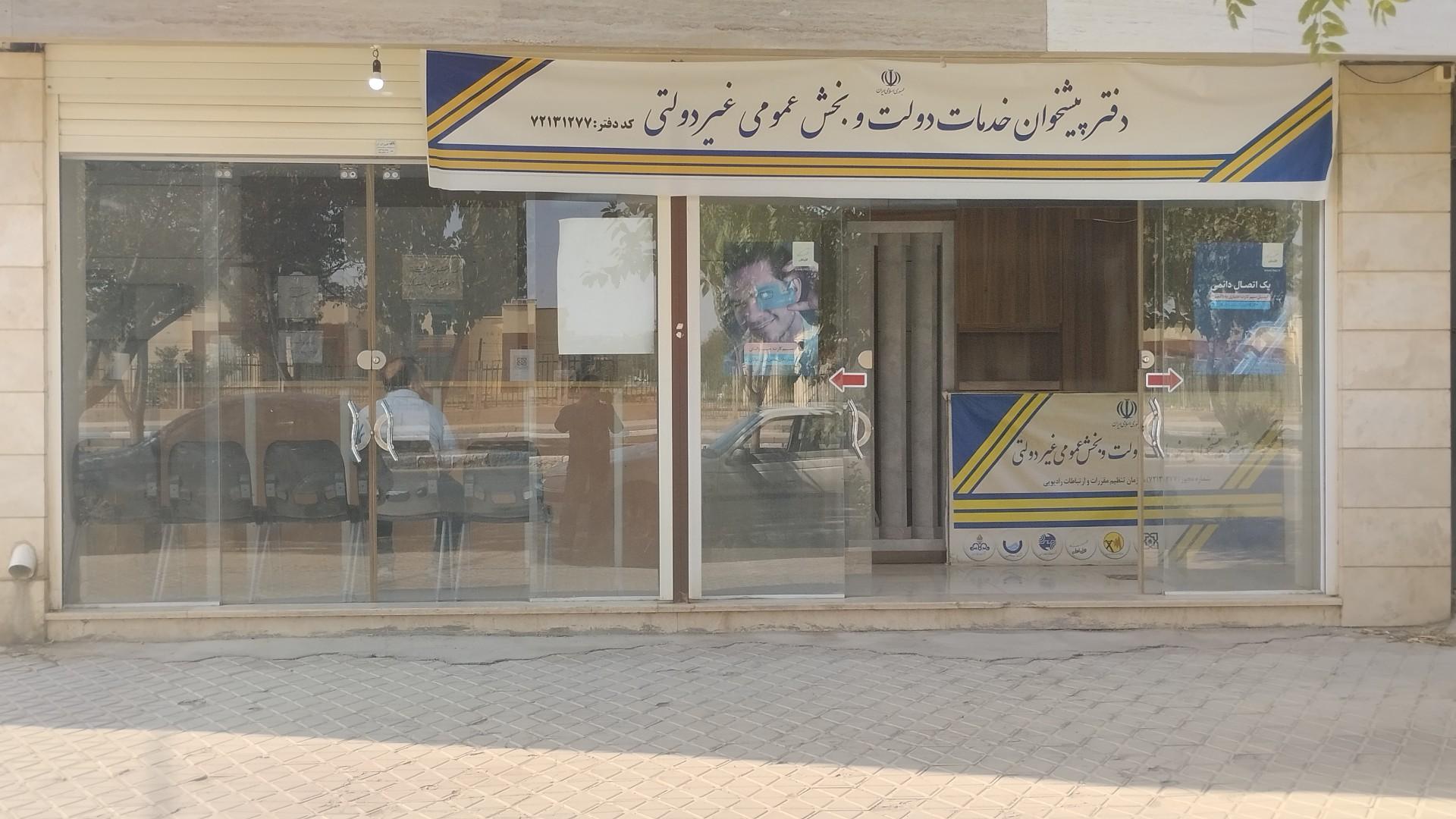 عکس دفتر پیشخوان دولت