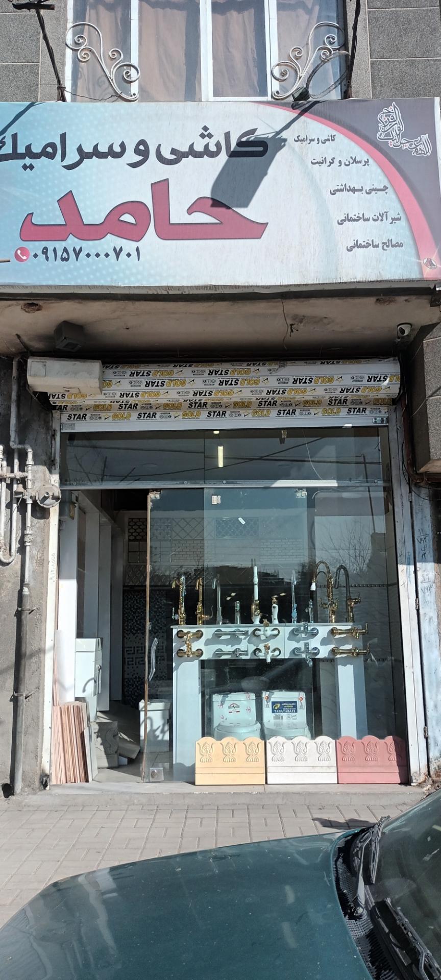 عکس کاشی سرامیک حامد