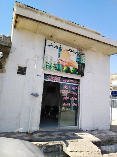 عکس مشاوراملاک فریدونی