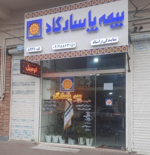 عکس بیمه پاسارگاد مینودر و شهرک کوثر قزوین کد۸۹۴۹