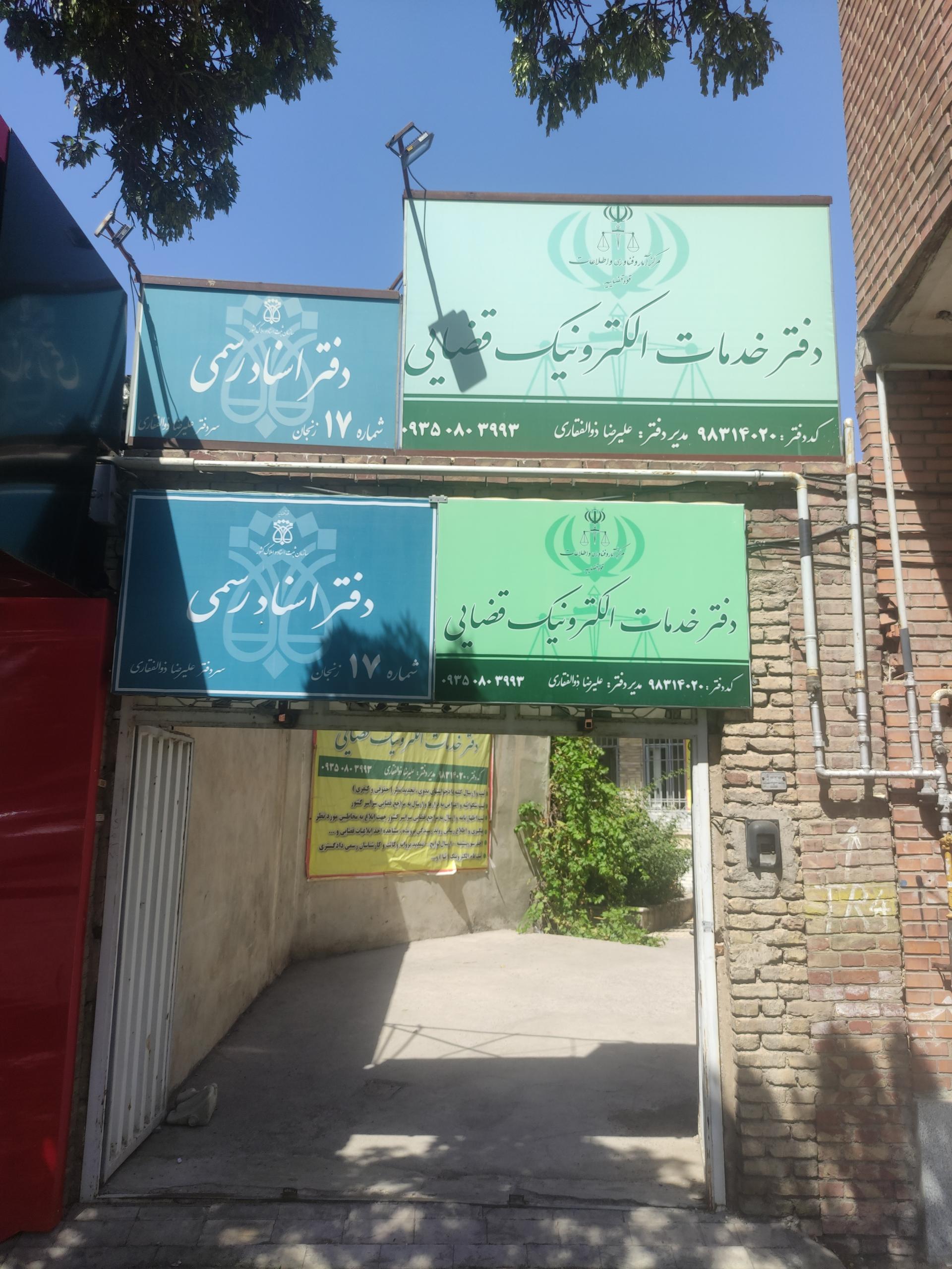 عکس دفتر خدمات قضایی