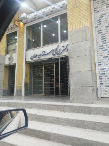 عکس دادگستری کل استان همدان