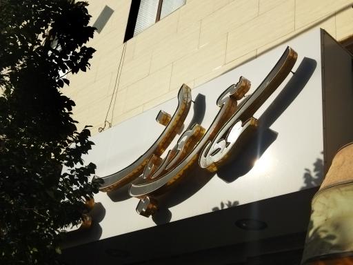 عکس عکاسی حوریان