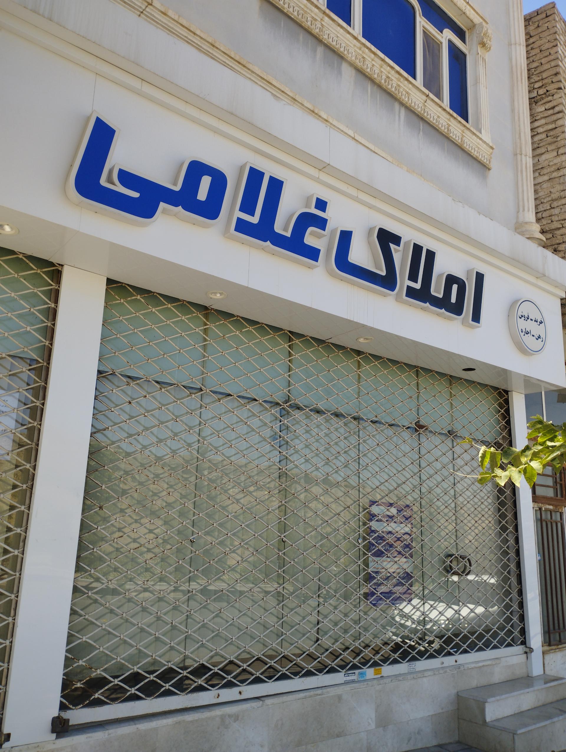 عکس املاک غلامی