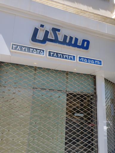 عکس املاک غلامی