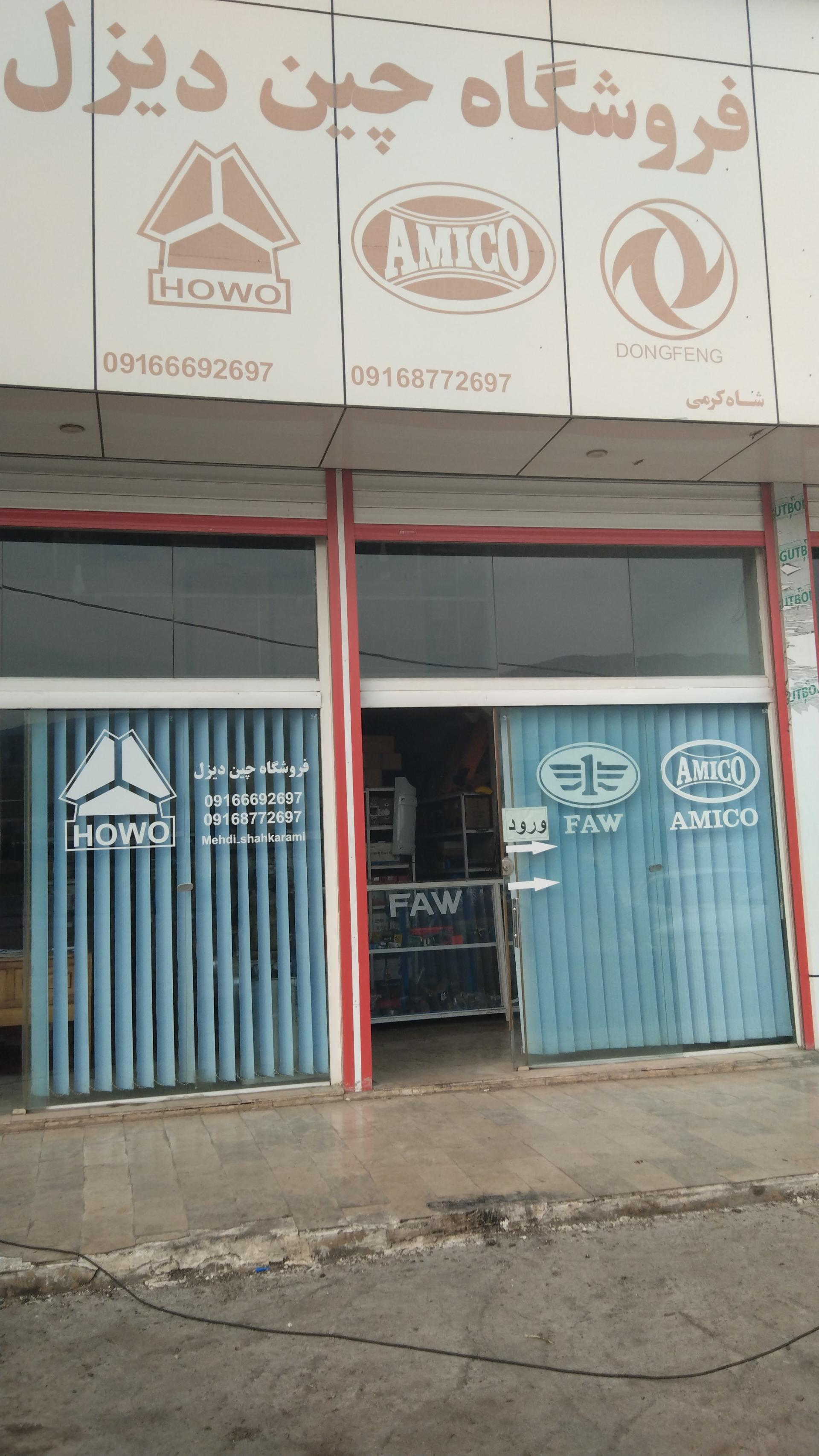 عکس مجتمع فروشگاهی و تعمیرگاهی شاکرمی