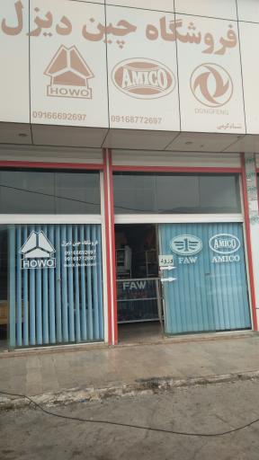 عکس مجتمع فروشگاهی و تعمیرگاهی شاکرمی