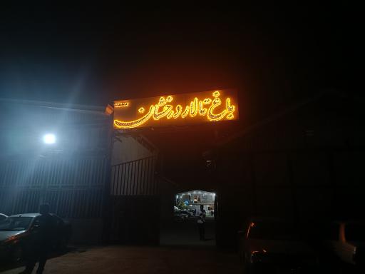 عکس باغ تالار درخشان