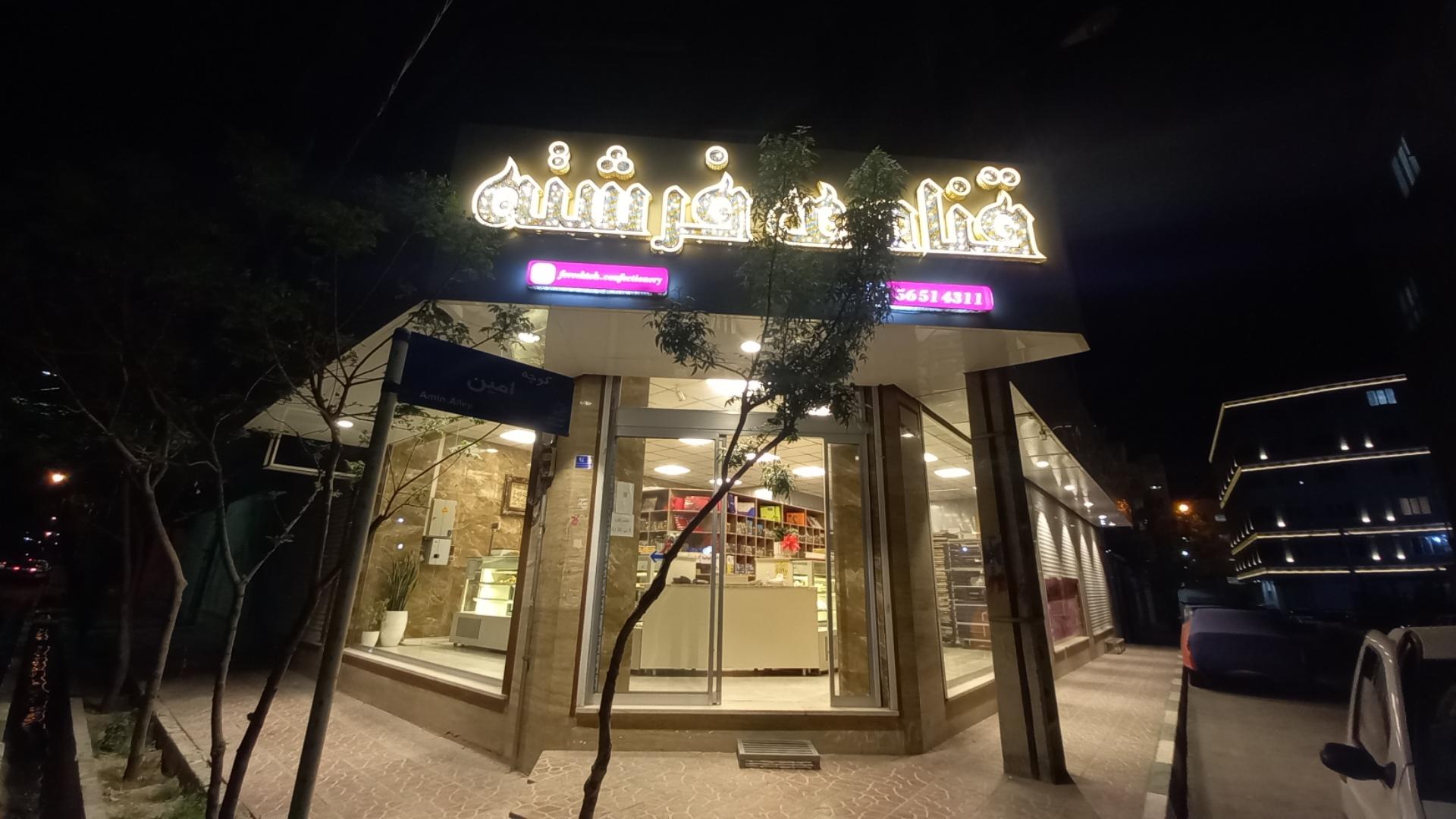 عکس قنادی فرشته