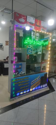 فروشگاه بابازاده