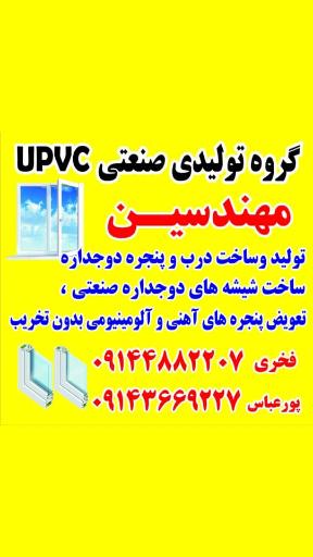 عکس پنجره دوجداره مهندسین