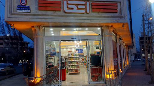 عکس فروشگاه اتکا