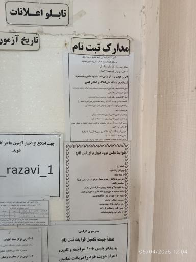 آموزشگاه رانندگی پایه دوم و یکم رضوی