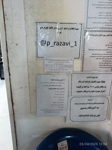 آموزشگاه رانندگی پایه دوم و یکم رضوی