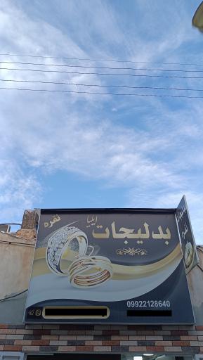 عکس گالری بدلیجات و نقره ایلیا