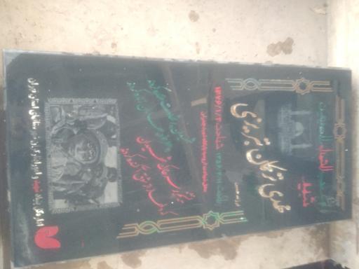 عکس مزار شهید سرباز مهدی ترکمان تبریزی