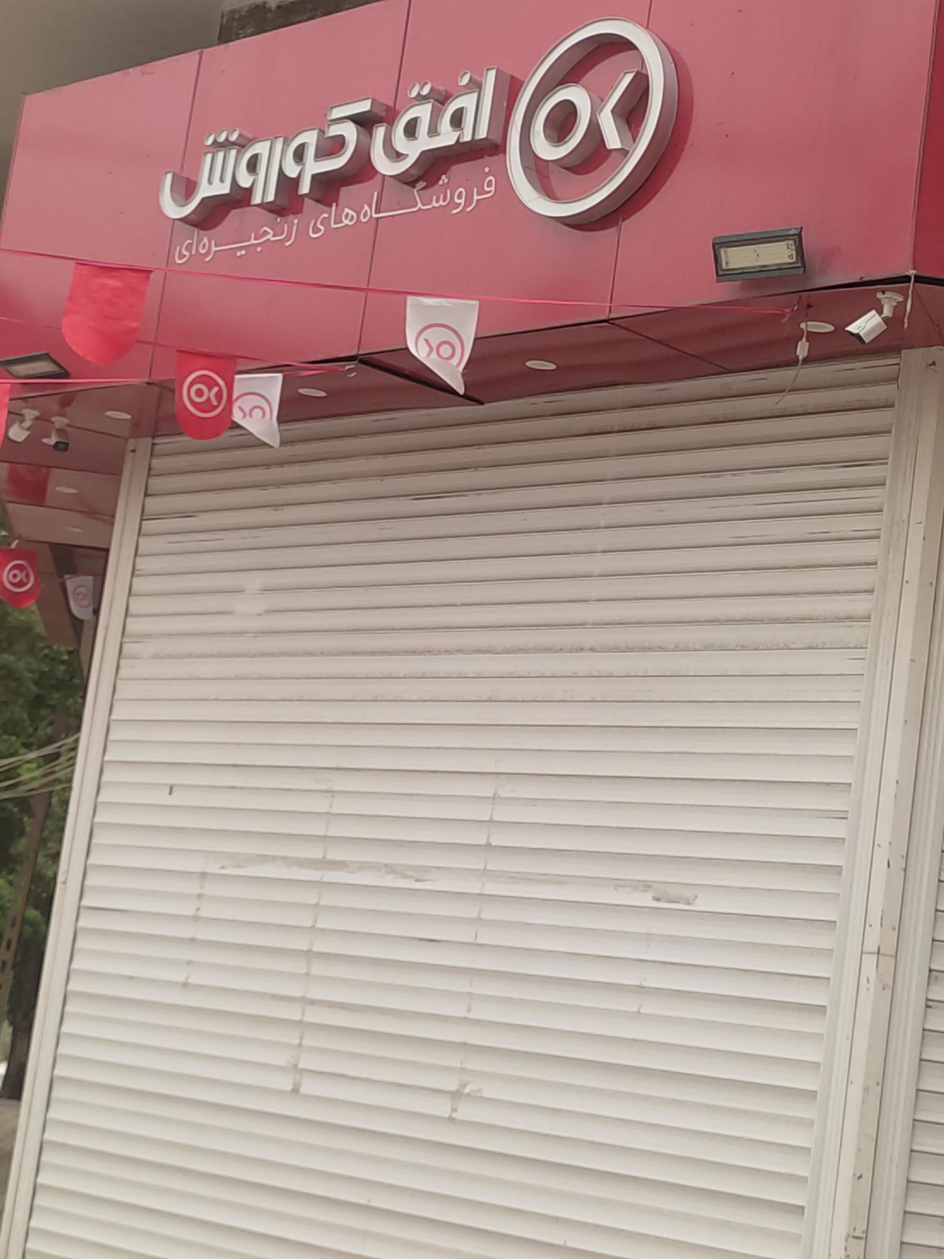 عکس افق کوروش