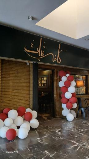عکس کافه نبات