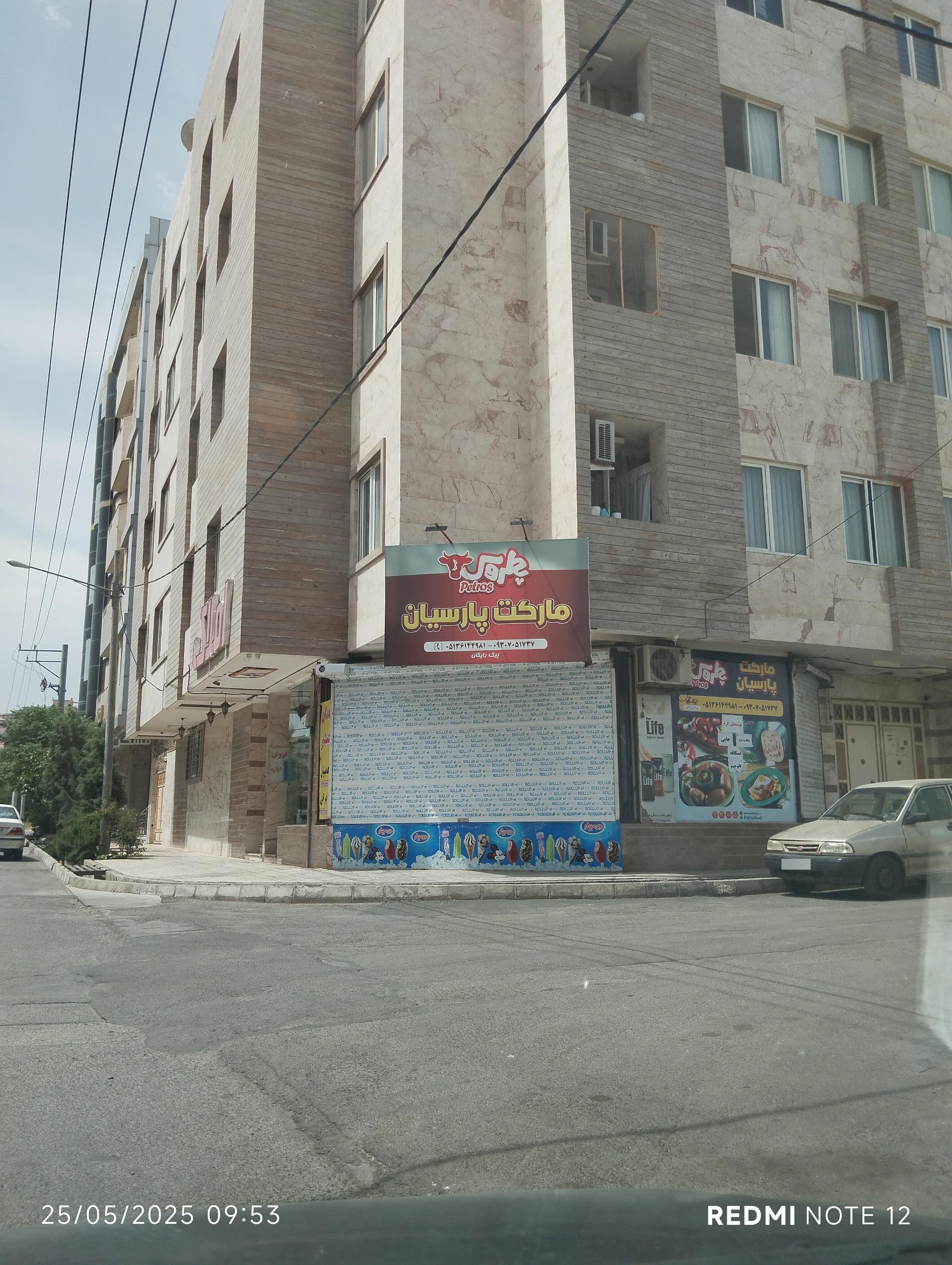 عکس سوپر مارکت پارسیان