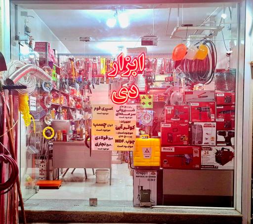 عکس ابزارصنعتی دی