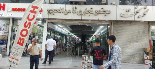 لوازم خانگی ساعیدو