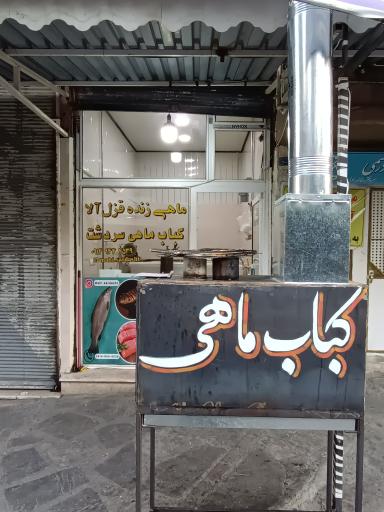 عکس ماهی قزل آلا و کباب ماهی فرهاد