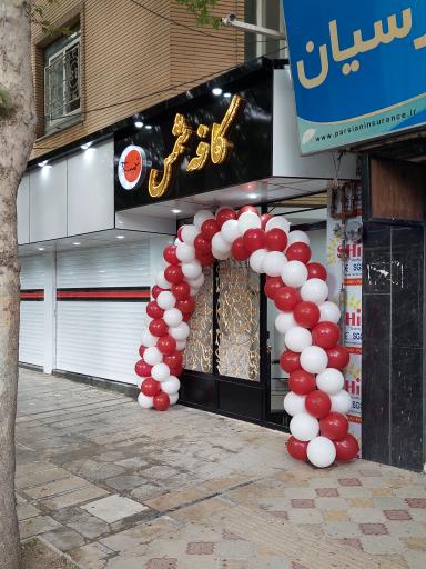 عکس کافه شمس