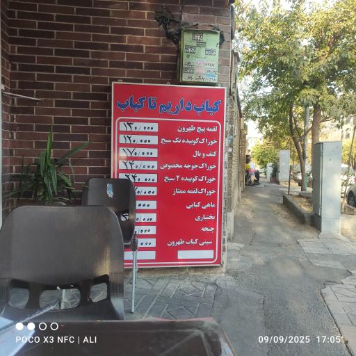 عکس کبابی طهرون