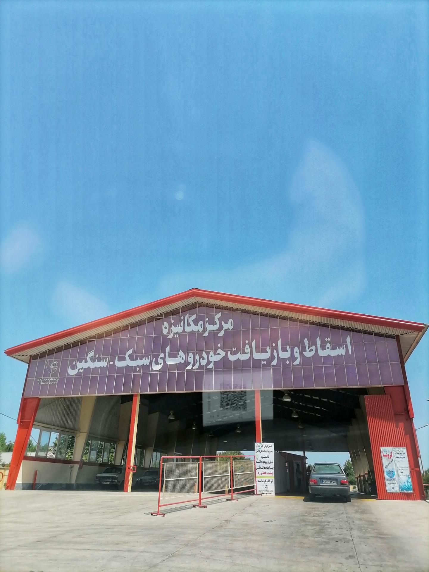 عکس مرکز مکانیزه فنی چوکام پور رستگار