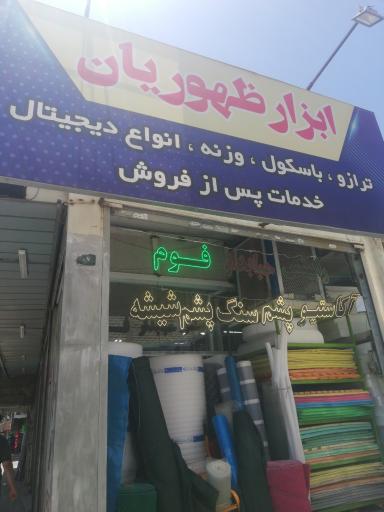 عکس ابزار آلات ساختمانی و صنعتی ظهوریان