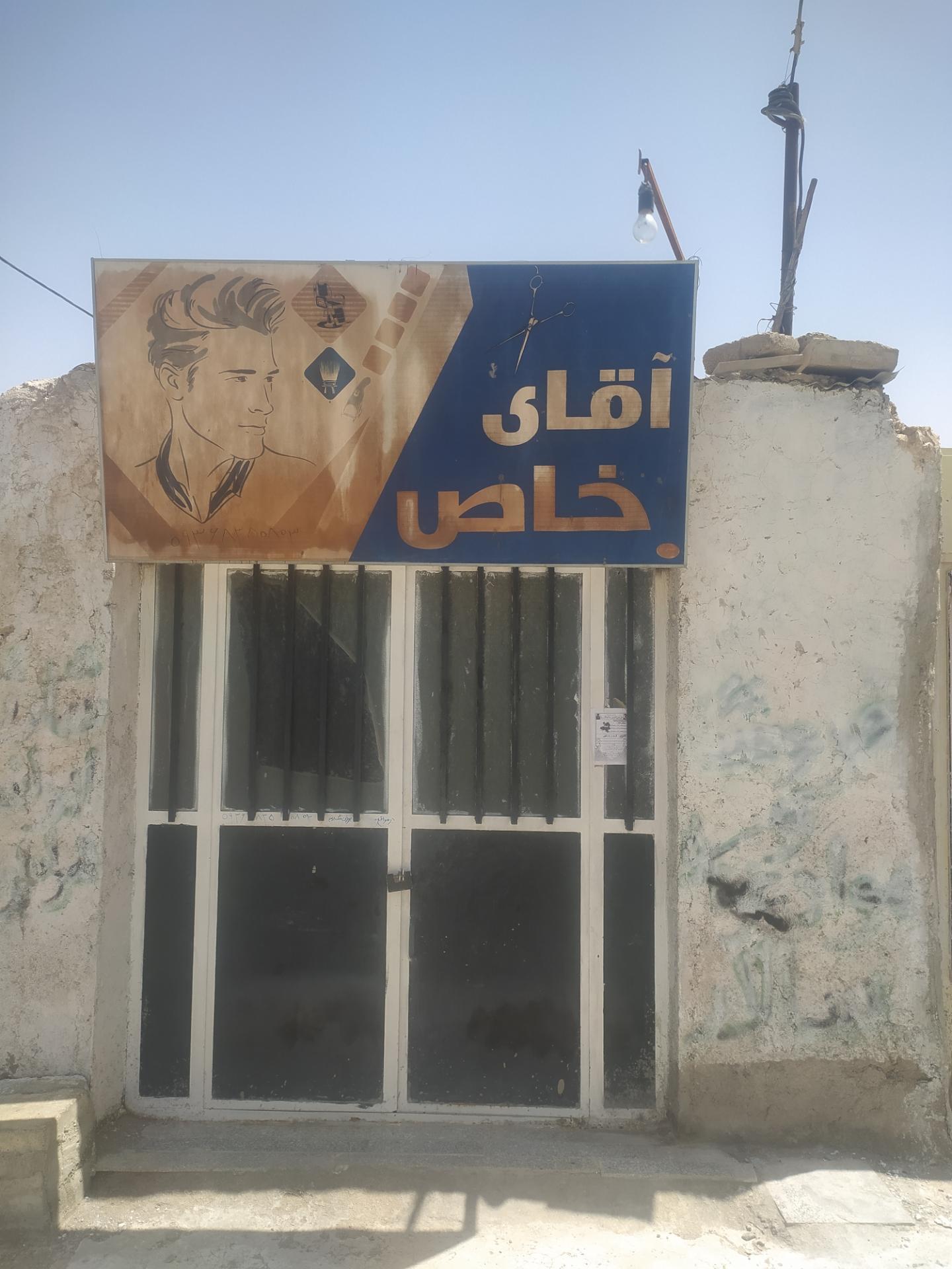 عکس پیرایش مردانه (آقای خاص)