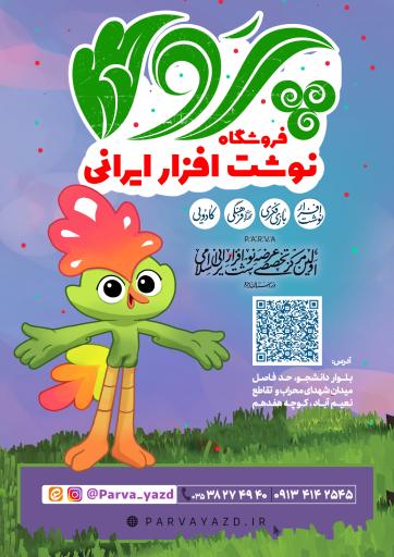 عکس نوشت افزار پروا