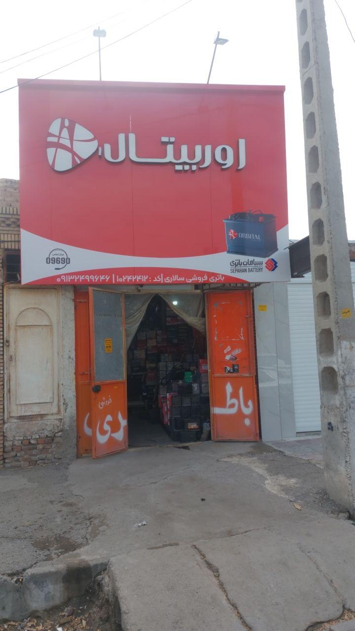 عکس باطری فروشی سالاری