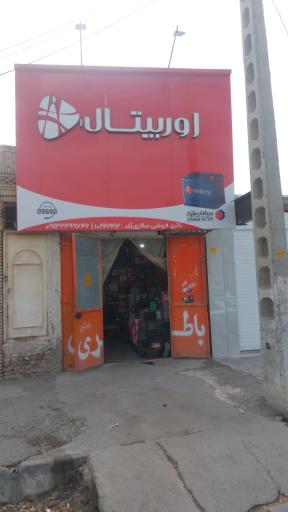 عکس باطری فروشی سالاری