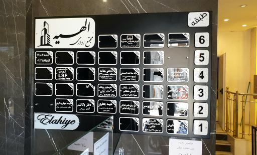 عکس مجتمع تجاری اداری الهیه