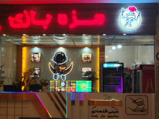 عکس فست فود مزه بازی