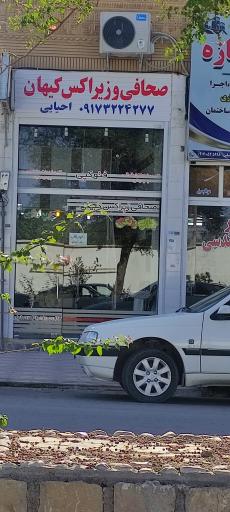 عکس صحافی و زیراکس کیهان