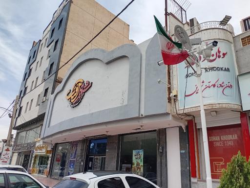 عکس سینما خانوادگی شهر آفتاب