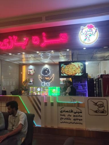 عکس فست فود مزه بازی