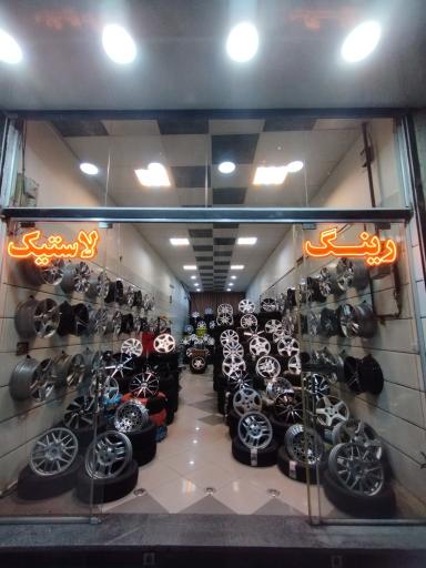 عکس فروشگاه اسپرت تایر سام