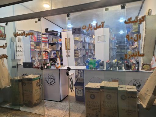 عکس آمل پارت