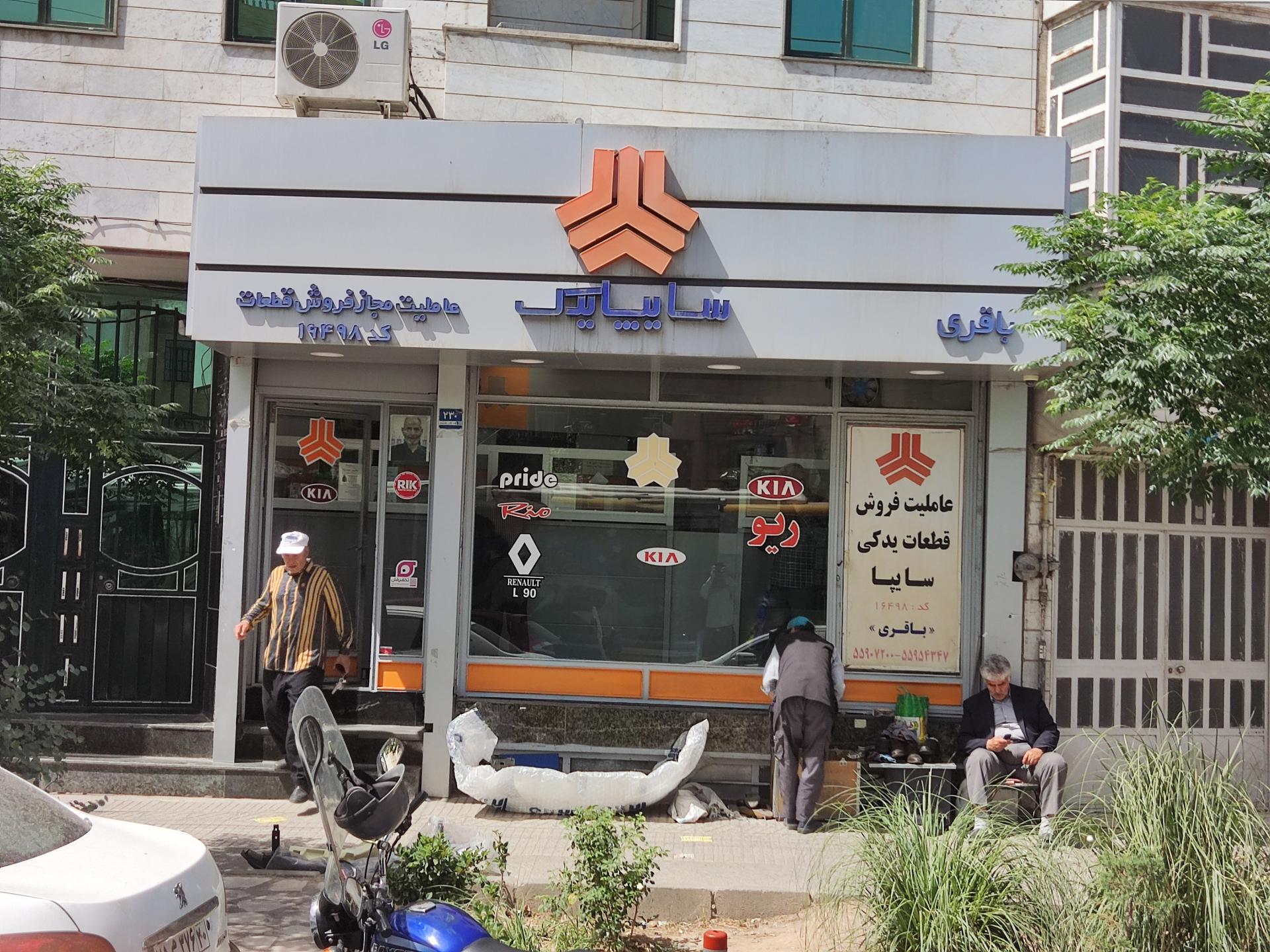 عکس لوازم یدکی سایپا باقری