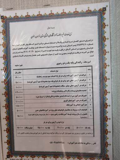 عکس آموزشگاه رانندگی پایه دوم و یکم رضوی