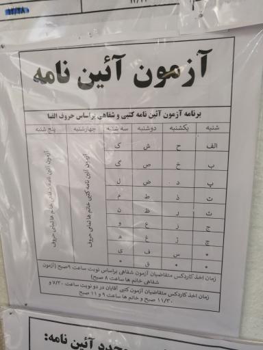 عکس آموزشگاه رانندگی پایه دوم و یکم رضوی