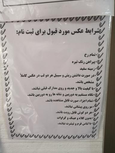 عکس آموزشگاه رانندگی پایه دوم و یکم رضوی