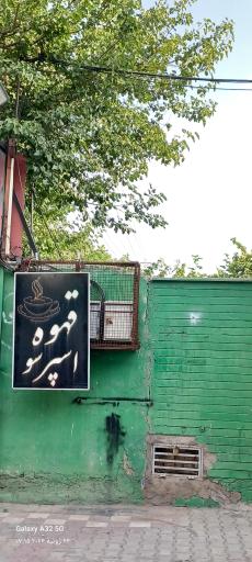 عکس قهوه سرای خورشید