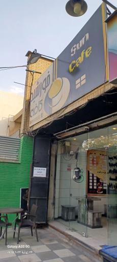 عکس قهوه سرای خورشید