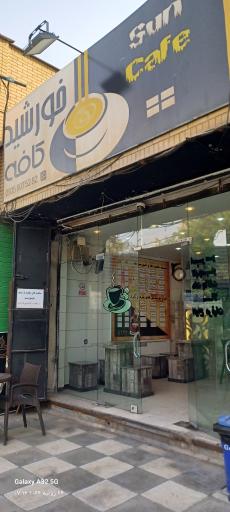 عکس قهوه سرای خورشید