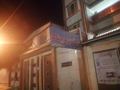 کارگاه تولید پوشاک تیام (طاهری) 