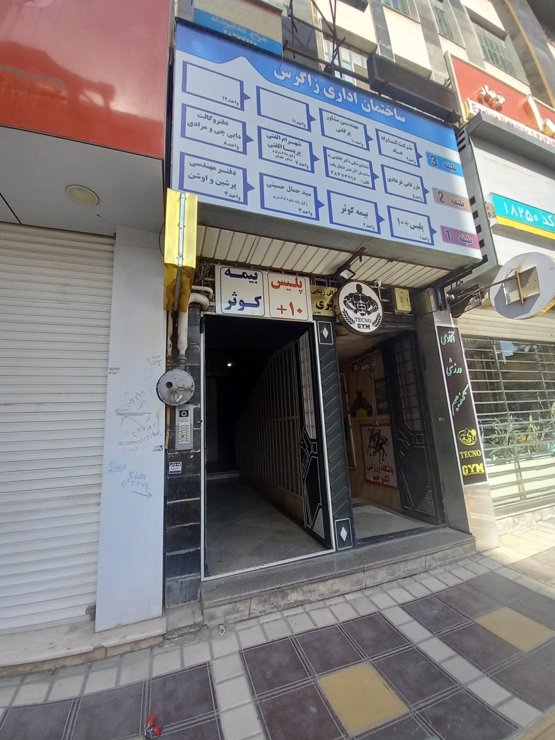 عکس ساختمان اداری زاگرس 